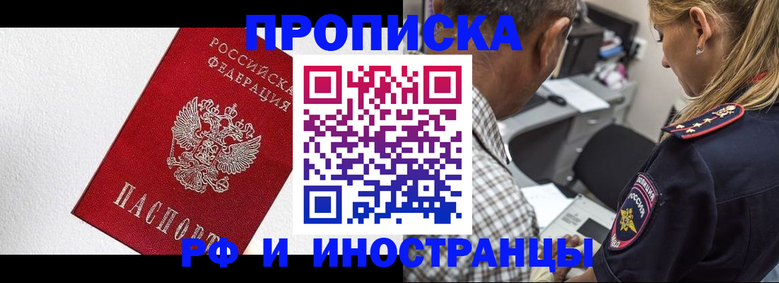 прописка законно в Малгобеке