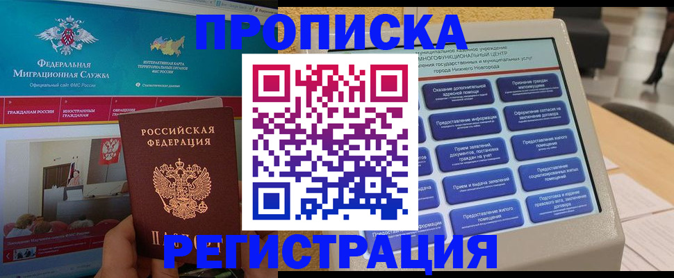 прописка паспорт в Малгобеке