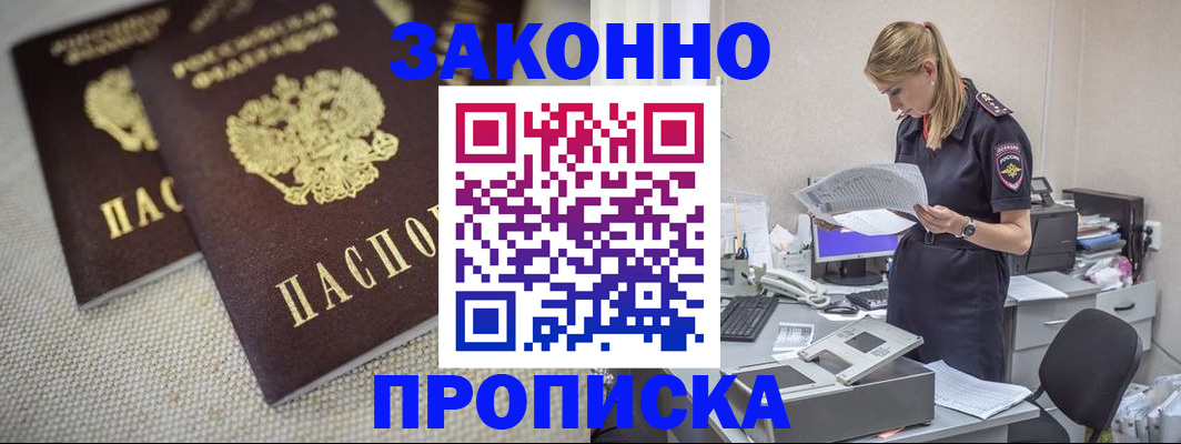 прописка для школы в Малгобеке
