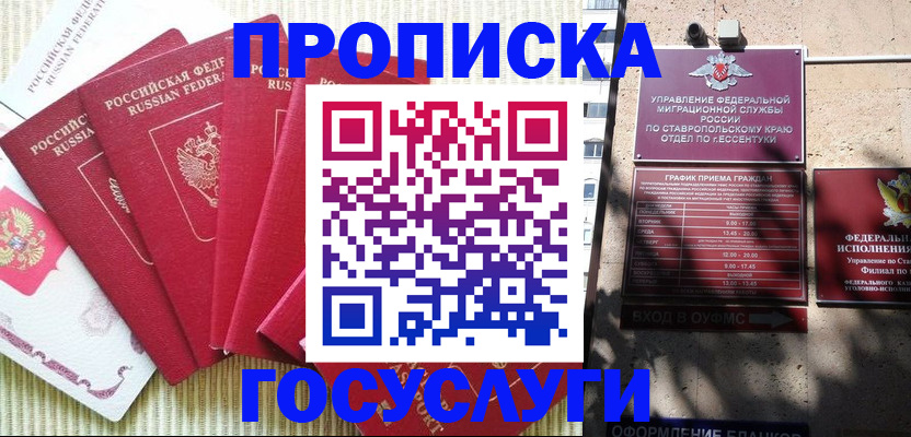 временная регистрация для всех в Малгобеке