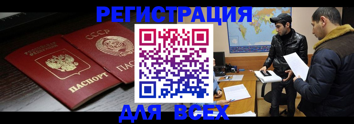 временная регистрация надежно в Малгобеке