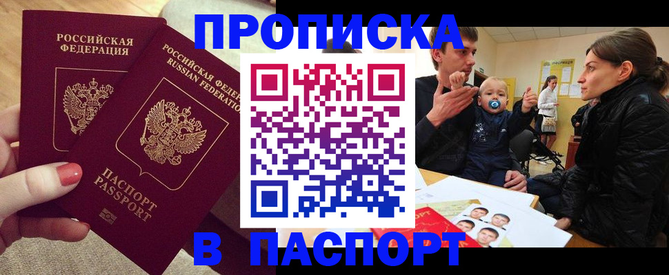 регистрация в Малгобеке
