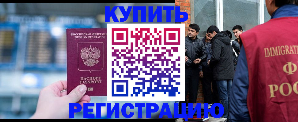 временная регистрация поиск в Малгобеке
