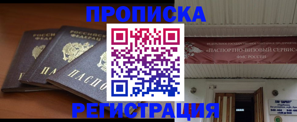 временная регистрация адрес в Малгобеке