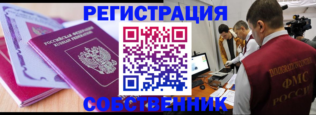 миграционный учет в Малгобеке